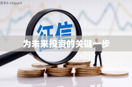板芙为未来投资的关键一步