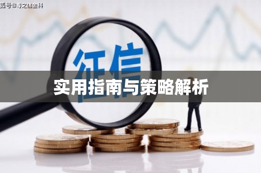板芙实用指南与策略解析